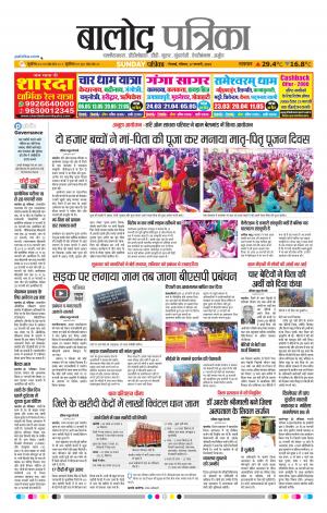 Balod Patrika
