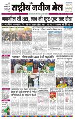 RASTRIYA NAVEEN MAIL RANCHI EDITION