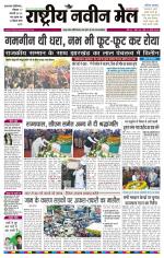 RASTRIYA NAVEEN MAIL DALTONGANJ EDITION