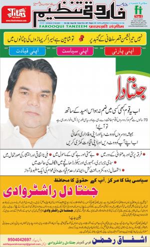 farooqui-tanzeem-Patna-16.02.2019