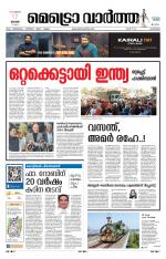 Metrovaartha - Alappuzha