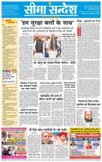 Hanumangarh Seema Sandesh 