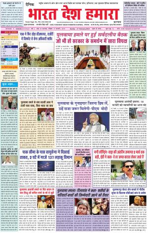 bharatdeshhamara karnal 17-02-2019