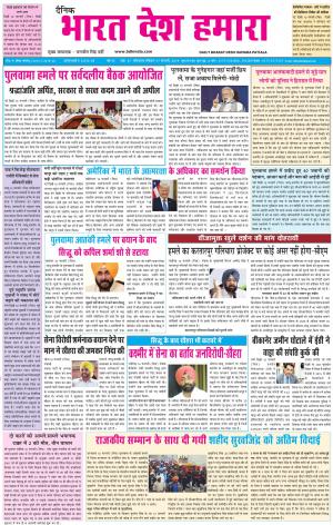 bharatdeshhamara patiala 17-02-2019