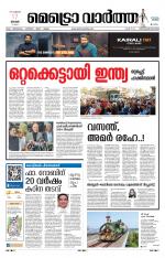 Metrovaartha - Thiruvananthapuram