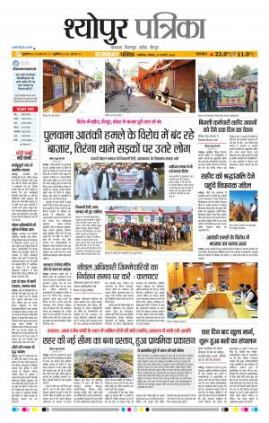 Sheopur Patrika