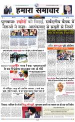 hamara samachar page -18-07-2019