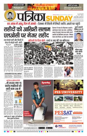 Shivpuri Patrika