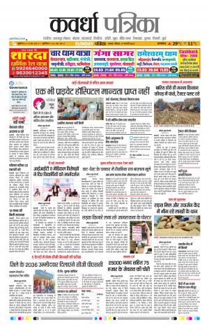 Kawardha Patrika
