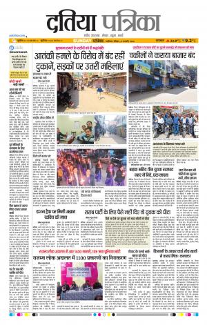 Datia Patrika