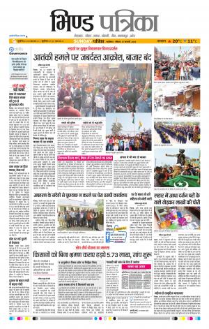 Bhind Patrika