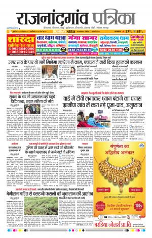 Rajnandgaon Patrika