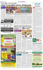 Tiruvannamalai-Vellore Supplement