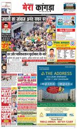 Divya Himachal Dharamsala+ Mera Kangra +Aastha