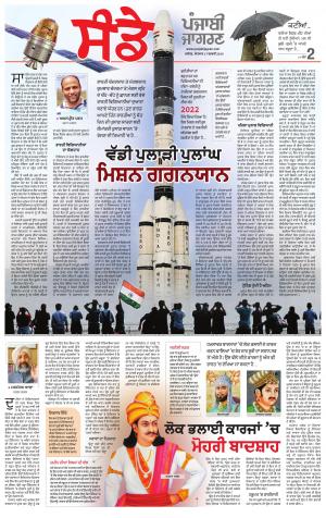 SUPPLEMENT: Punjabi jagran News : 17th February 2019