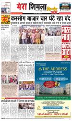 Divya Himachal Shimla+Mera Shimla +Aastha