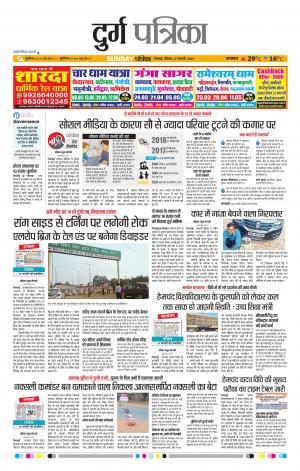 Durg Patrika
