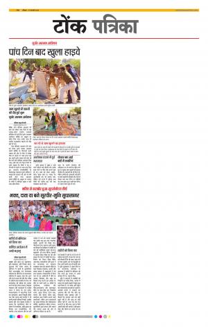 Rajasthan Patrika Tonk