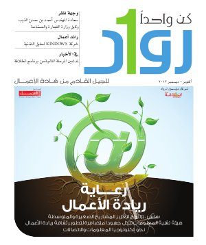 Ruwad Arabic Oct-Dec 2013