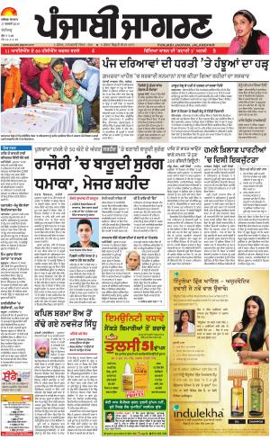 Chandigarh: Punjabi jagran News : 17th February 2019
