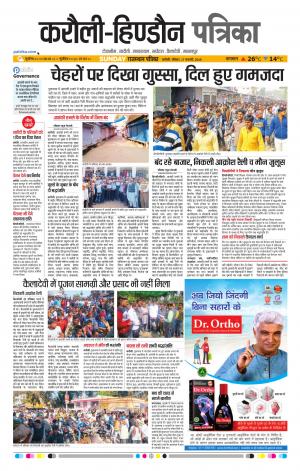 Rajasthan Patrika Karoli