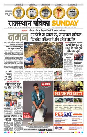 Rajasthan Patrika Sawaimadhopur