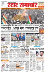 Star Samachar chhatarpur