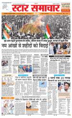Star Samachar Satna