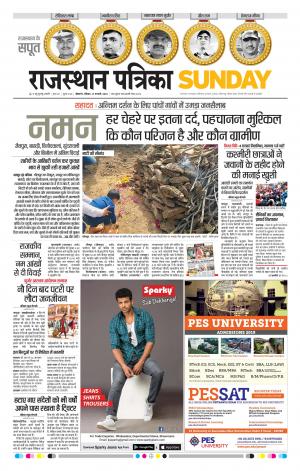 Bikaner Rajasthan Patrika Daak