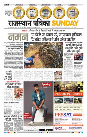 Rajasthan Patrika Sirohi