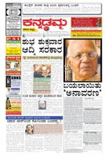 Kannadamma Daily Belgaum