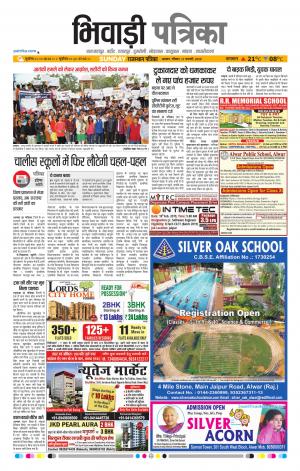 Bhiwadi Rajasthan Patrika