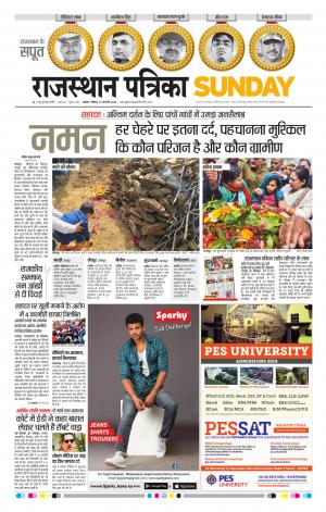 Alwar City Rajasthan Patrika