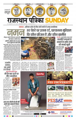 Alwar Dak Rajasthan Patrika