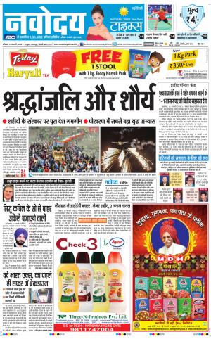 Navodaya Times Main