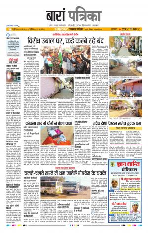 Baran Raj, Patrika Epaper