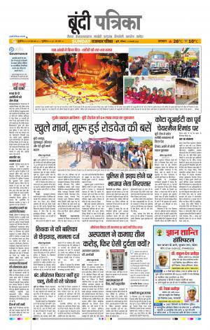Bundi Raj, Patrika Epaper
