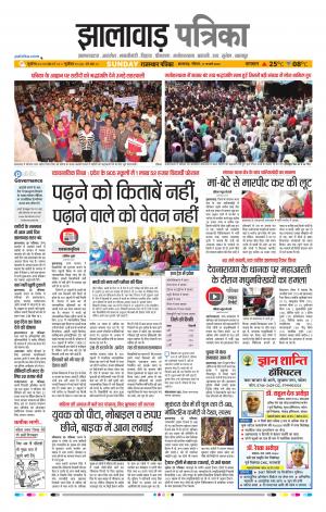 Jhalawar Raj, Patrika Epaper