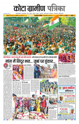 Kota Gramin Raj. Patrika Epaper