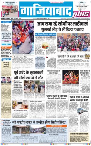 The Navodaya Times Ghaziabad