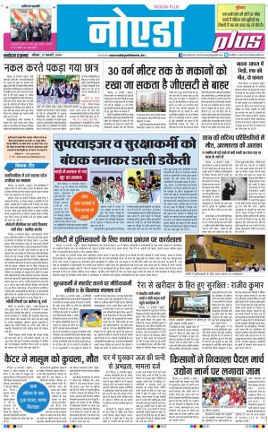 The Navodaya Times Noida