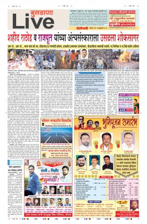 17 Feb Buldhana Live