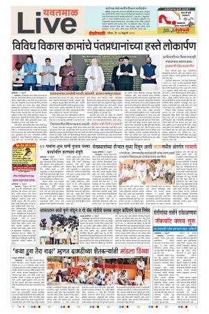 17 Feb Yavatmal Live