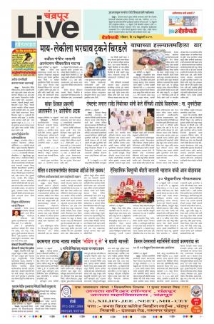 17 Feb Chandrapur Live