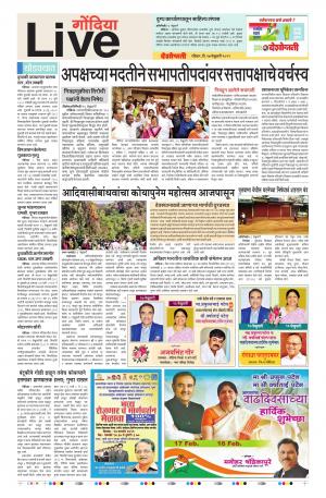 17 Feb Gondia Live