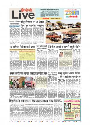 17 Feb Hingoli Live