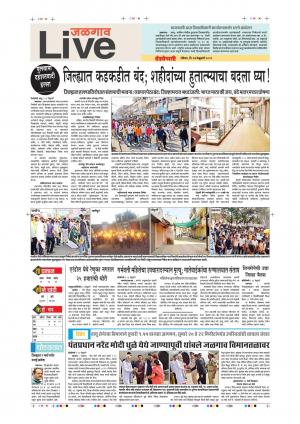 17 Feb Jalgaon Live