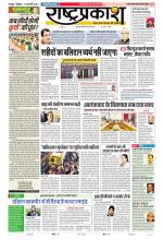 Rashtraprakash