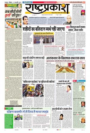 17 Feb Rashtraprakash