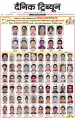 Dainik Tribune (Karnal Edition)